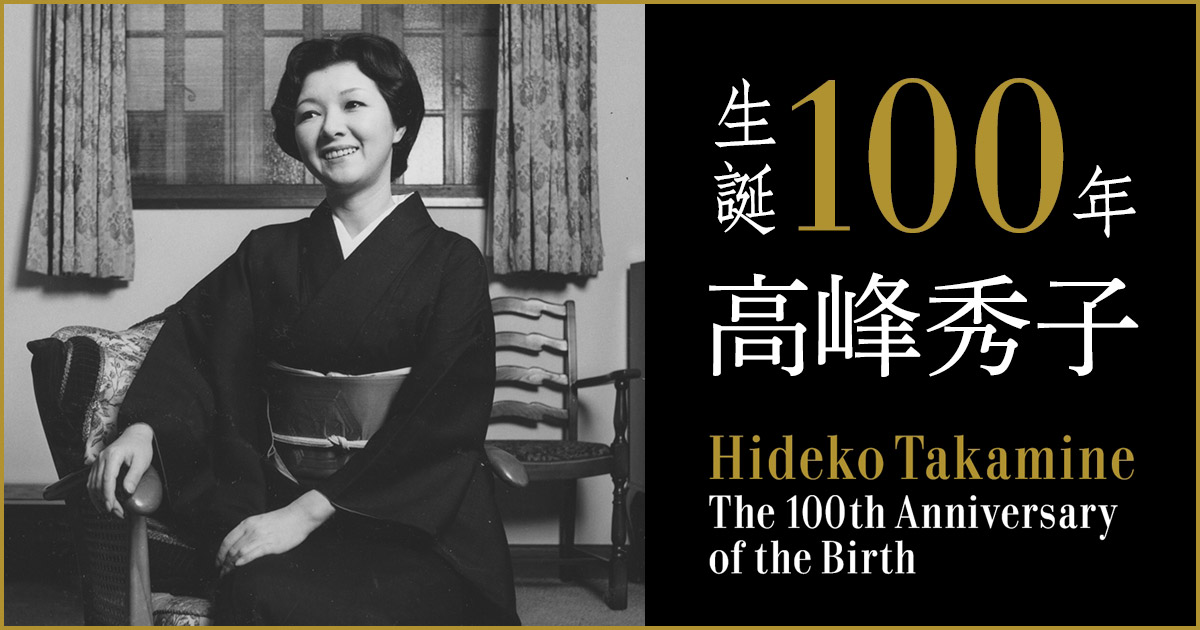 出演作上映 |「高峰秀子生誕100年プロジェクト」公式サイト